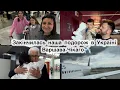 Download Lagu vlog: до зустрічі татку ,сніданок в готелі , довга дорога додому , сюрприз від доньки💕