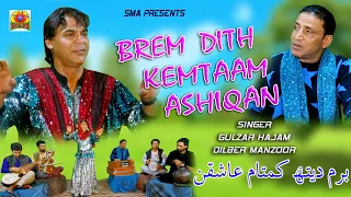 KASHMIRI VIDEO || BREM DETH KIMTAAM ASHQAN || GULZAR HAJAM / DILBER MANZOOR 