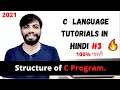 Basic Structure of C Program C tutorial in Hindi