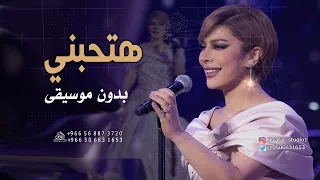 مانجا بدون موسيقى اصالة اغاني مانجا اصالة هتحبني بدون موسيقى دفوف لطلب بدون حقوق 