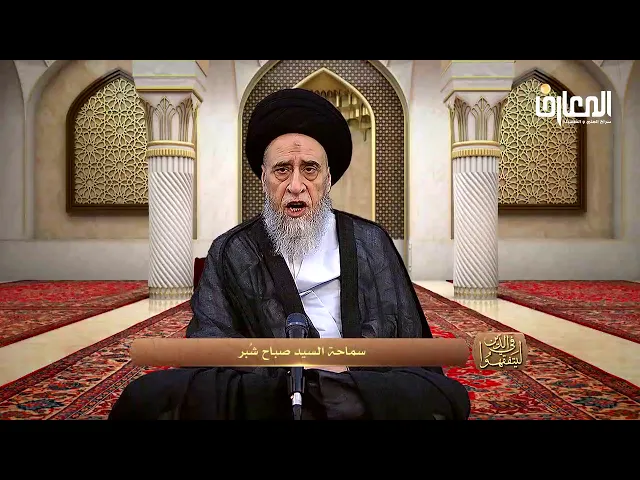 يحرم هجاء المؤمن - السيد صباح شبر