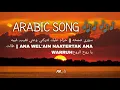 Download Lagu ARABIC , ANA WE'AIN NAATERTAK ANA WARRUH || TRANSLATE INDO, ENGLISH,ARAB