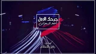 الفنان احمد السمراني دندنها