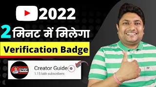 Download How to Get Verification Badge on YouTube in 2022 | YouTube Verification Badge Kaise Milega✅ MP3