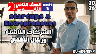 انجليزي تانية ثانوي 2026 الوحدة الثانية شرح تصور الوحدة Reading كلمات ملاحظات مهمة 