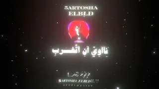 ياللي جرحاني ياللي نسياني    حالات واتس  تصميمي  تصميم فيديوهات  لايك دندنها