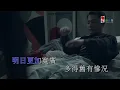 (4K60幀卡拉OK伴奏) 許志安 不枉