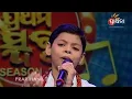 Download Lagu ଠାକୁରେ ମୋ ଠାକୁରେ (Thakure Mo Thakure) |  Prathama Swara Season 2 | Dibya Prakash Das | PRARTHANA TV