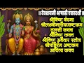 Download Lagu देवशयनी आषाढ़ी एकादशी/श्रीविष्णु वंदना/श्रीलक्ष्मीनारायण/तुलसी/श्रीविष्णु अवतार/श्रीपांडुरंग/आदित्य