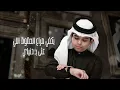 انسى كلام الغرام - جاسر المرواني ونادر الشراري | ( حصرياً ) 2024