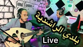 Beldi Errachidia 2025 بلدي الراشدية هادئ 