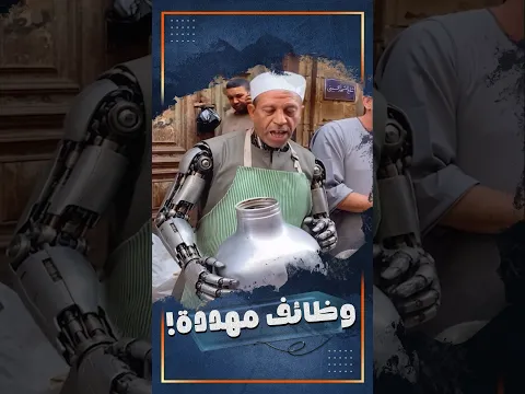 الذكاء الاصطناعي البرا بيعمل حروب سيبرانية وفي مصر بيعمل فول وطعمية !