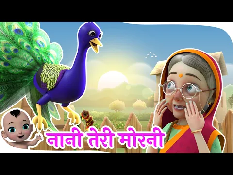 Download MP3 Nani Teri Morni | नानी तेरी मोरनी को मोर ले गए | Hindi Rhymes for Kids
