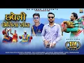 Lagu Chhapeli Chholiya Geet | RS Kumar | Neeraj Kumar | Lucky Kumar | Latest Kumauni Chholiya Song 2023