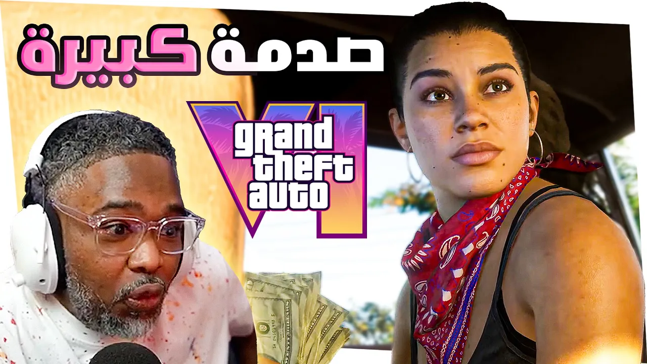 ردة فعل GTA6 اللحظة المنتظرة من عشرة سنين للكبار????مع تحليل