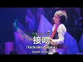 Download Lagu L'Arc~en~Ciel - 接吻 (Kuchizuke / Seppun) | Subtitle Indonesia | L'ArChristmas LIVE 2018
