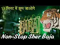 Download Lagu Khatarnak Sher Baja🔥 Baba Dhumal Gondia - Hd Sound Quality 🔥