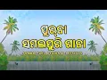 Download Lagu SCHOOL RA GHANTI BAJI GALE - OLD SAMBALPURI SONG