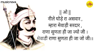  neele ghode ra aswar maharana pratap song rajasthani song maro mewadi