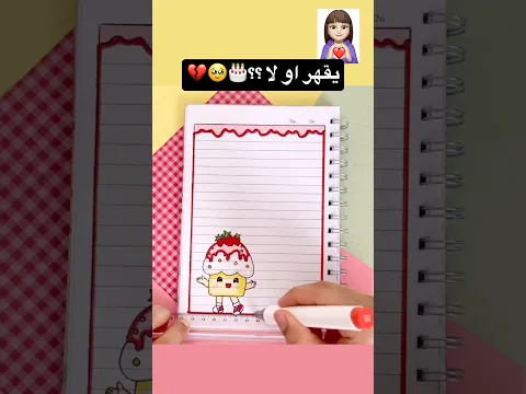 رسمة كب كيك لطيف تزيين دفتر المدرسه قصص بيرو