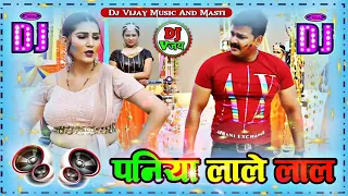 Download पनिया लाले लाल || होली सोहर गीत || Dj rajkamal basti  || Paniya lale lal song || pawan_singh MP3