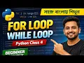 Python Bangla Tutorial Class 4 for loop while loop Easy Explained Beginner Friendly