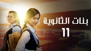 مسلسل بنات الثانوية الحلقة 11 كاملة 
