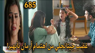 مسلسل أمنية وإن تحققت الحلقة 685 غضب جيتانجلي من اهتمام أرمان بأبهيرا 