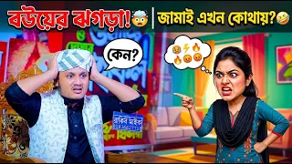 বউয়ের ঝগড়া জামাইয়ের সাথে । মুফতি শামীম রেজা ক্বাদেরী । shamim reza waz 2026