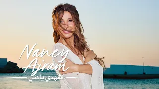                                                      نانسي عجرم   اشهدي يا دني دندنها