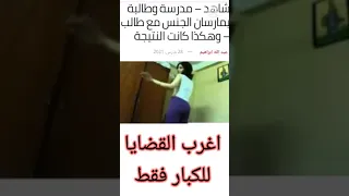 شاهد معلمة تمارس الحب مع طالب وطالبه 