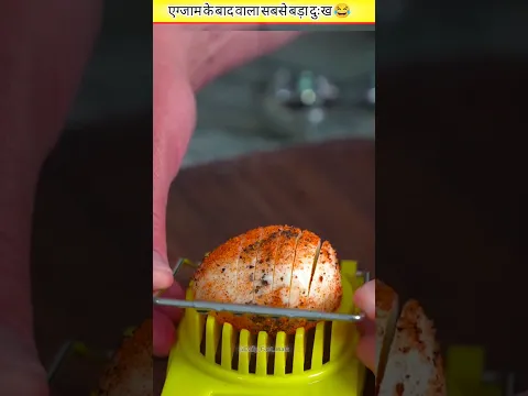 एग्जाम के बाद होने वाला सबसे बड़ा दुख😂#shorts#ytshorts#shortsfeed