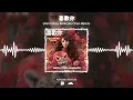 Download Lagu G.E.M. - 喜歡你 (Nicole Chen \u0026 Unmonkey  Remix)