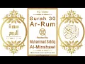 Download Lagu Surah 030 Ar-Rum | Reciter: Muhammad Siddiq Al-Minshawi | Text highlighting HD video on Holy Quran