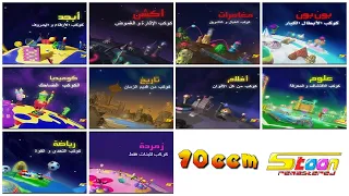 Spacetoon 2005 2012 10 Planets Arabic Version 10ccm Mode 