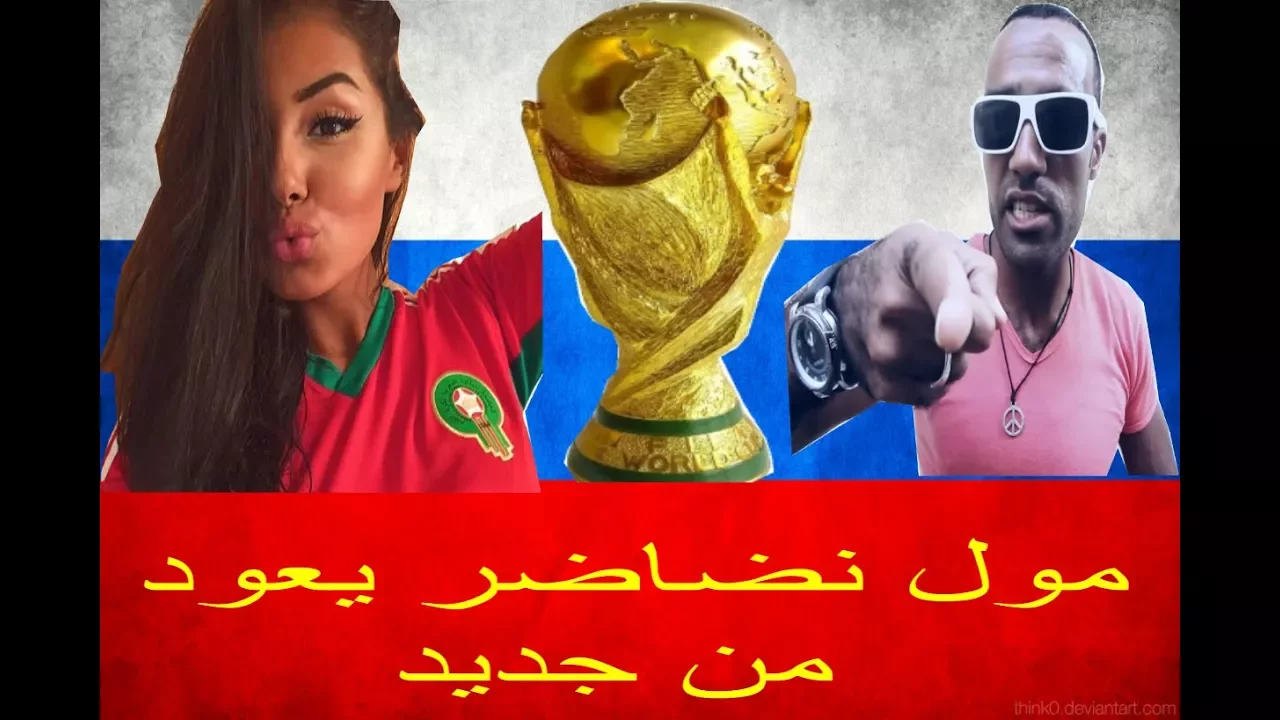 مول نضاضر يفجرها بعد تأهل المغرب لمونديال روسيا 2018