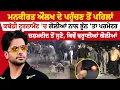 Lagu Mohali Firing News | Mankirat Aulakh ਦੇ ਪਹੁੰਚਣ ਤੋਂ ਪਹਿਲਾਂ ਕਬੱਡੀ ਟੂਰਨਾਮੈਂਟ 'ਚ ਚੱਲੀਆਂ ਗੋ/ਲੀਆਂ |