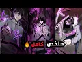 Download Lagu كانت حياته بائستا وأيضا منبوذا يعاني من ضعف المانا حتى أتته فرصة الثانية فهل سيستغلها  ؟🔥ملخص مانهو