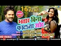 Lagu Khesari Lal Yadav \u0026 Subhi Sharma का देसी चईता VIDEO | Bhatar Bina Fatata Oth |