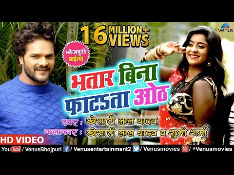 Download MP3 Khesari Lal Yadav & Subhi Sharma का देसी चईता VIDEO | Bhatar Bina Fatata Oth | New Bhojpuri Song