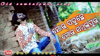 sor paduche mor sambalpur new sambalpuri songs singer uma santanu jitendra rabi smp manash 