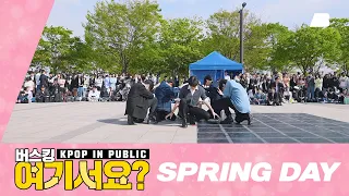 Download [HERE] BTS - Spring Day | Dance Cover @여의도한강공원 MP3