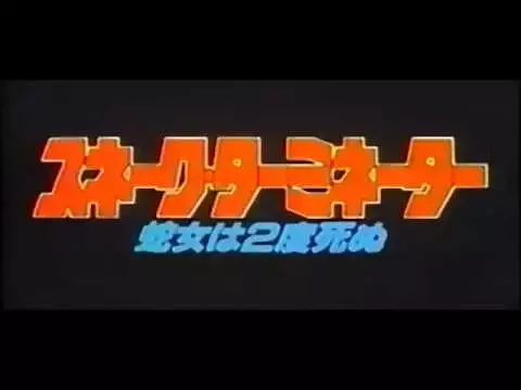 Lady Terminator (1989) Trailer
