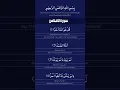 Download Lagu Surah-AL-IKHLAS by Egzon-Ibrahimi #surahikhlas #quranrecitation #qurantilawat #quran #shorts