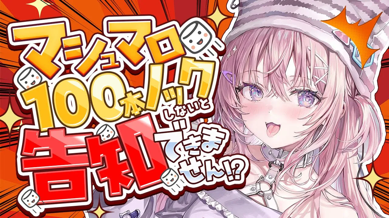 【告知！】マシュマロ100本ノックしないと告知できません！？【博衣こより/ホロライブ】