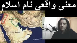 تاریخچه اساطیری و ریشه اسم اسلام شلیم خدای خورشید در حال غروب و خدای شاهار کنعان و اوگاریت 