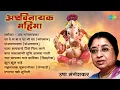 Download Lagu अष्टविनायक महिमा | Ashtavinayaka Mahima | Zul Zul Vaahe | Non - Stop Ganpati Songs | मराठी गाणी