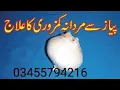 Ancient Sanyasi Remedy White Onion Juice Saffron for Strength Vitality
