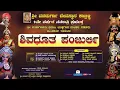 Lagu ಶಿವಧೂತ ಪಂಜುರ್ಲಿ - Live