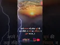 अपने स्वभाव को हमेशा सूर्य की तरह रखिये🌞||#shorts #short #motivation #trending #viral #upscn1 #upsc